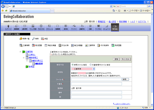 工事写真ファイル指定画面