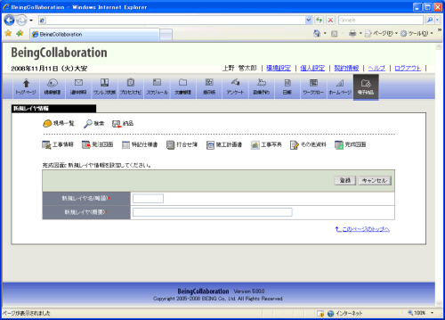新規レイヤ情報登録画面