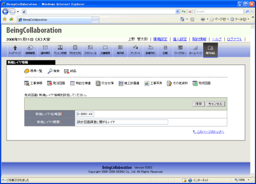 新規レイヤ情報変更画面