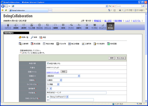 図面情報設定画面
