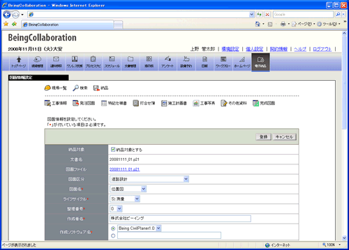 完成図面情報設定画面