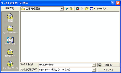 保存ダイアログ