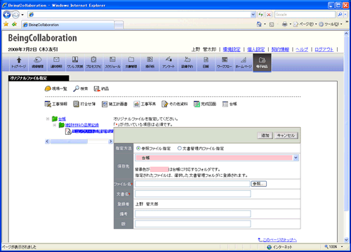 オリジナルファイル設定画面
