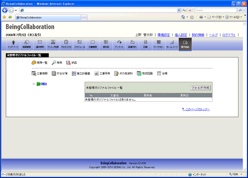 未整理オリジナルファイル一覧画面