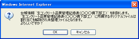 台帳削除確認ダイアログ