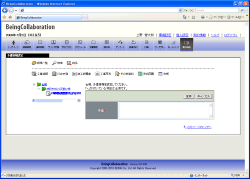 予備情報登録画面