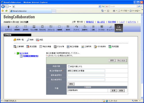 施工計画書情報設定画面
