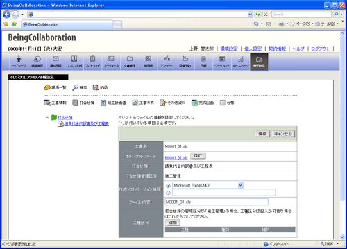 オリジナルファイル情報設定画面(平成22年9月改訂版)