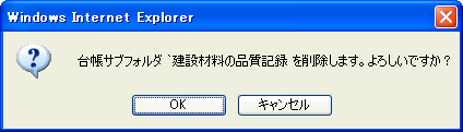 フォルダ削除確認