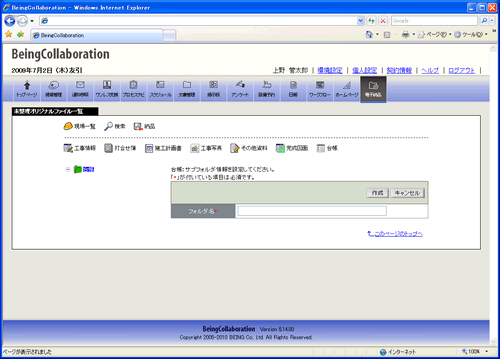フォルダ情報設定画面