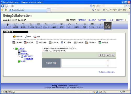 付加情報予備情報登録画面