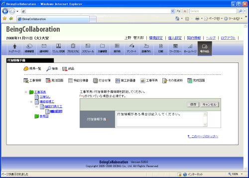 付加情報予備画面
