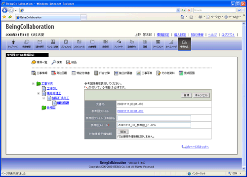 参考図ファイル情報設定画面