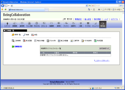 施工計画書一覧画面