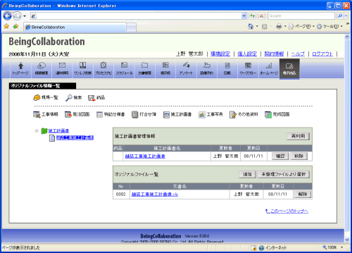 オリジナルファイル一覧画面