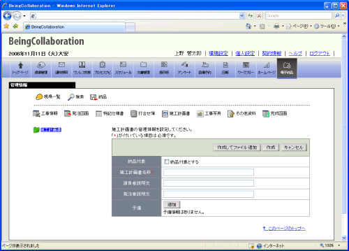 施工計画書管理情報設定画面