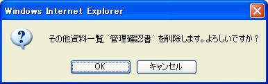 フォルダ削除確認