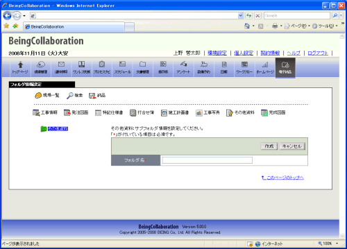 フォルダ情報設定画面