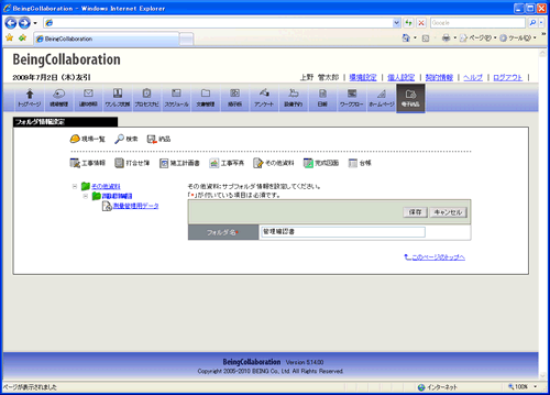 フォルダ変更画面