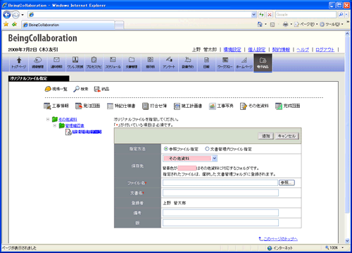 オリジナルファイル設定画面
