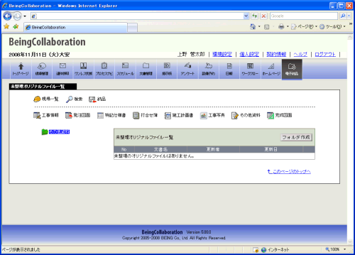 未整理オリジナルファイル一覧画面