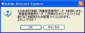 その他資料削除確認ダイアログ