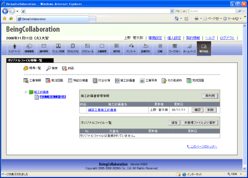 オリジナルファイル一覧画面