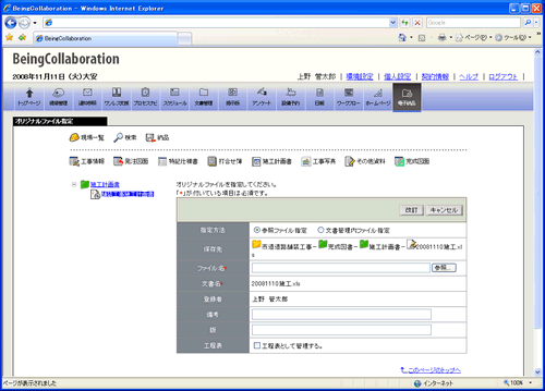 オリジナルファイル改訂画面