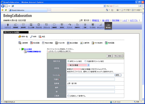 オリジナルファイル指定画面