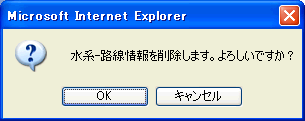 路線情報削除確認画面