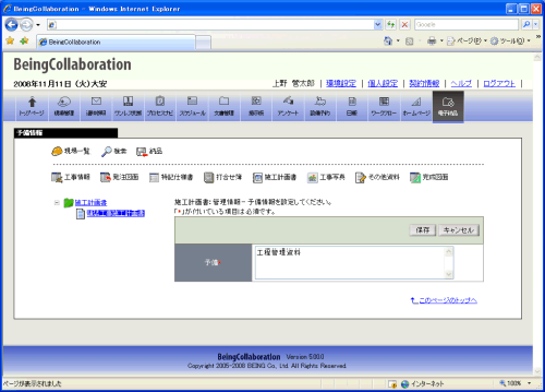 予備情報登録画面