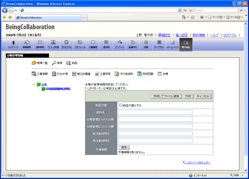 管理情報設定画面