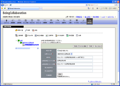 管理情報設定画面
