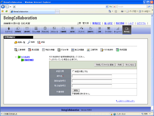 管理情報設定画面