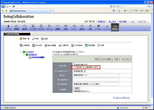 管理情報設定画面(平成22年9月版)