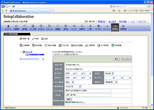 打合せ簿管理情報画面
