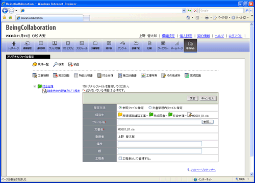オリジナルファイル改訂画面