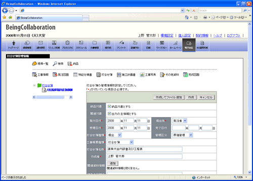 打合せ簿管理情報画面
