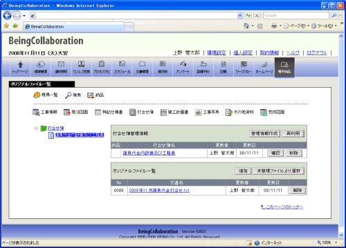 オリジナルファイル一覧画面
