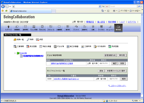 オリジナルファイル一覧画面