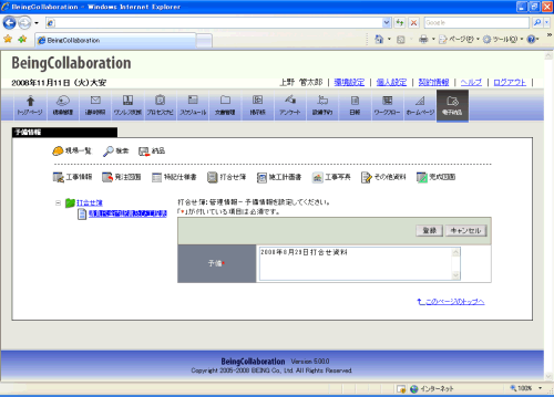 予備情報登録画面