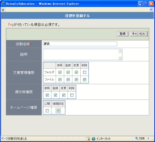 役割を登録する画面