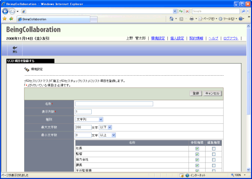 リスト項目を登録する画面
