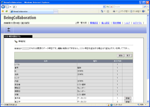 リスト項目を設定する画面