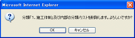 削除確認ダイアログ