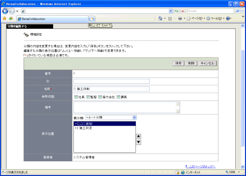 分類を登録する画面