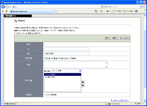 分類を編集する画面