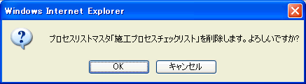 削除確認ダイアログ