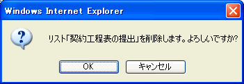 削除確認ダイアログ