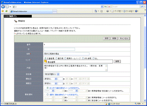 リストを編集する画面